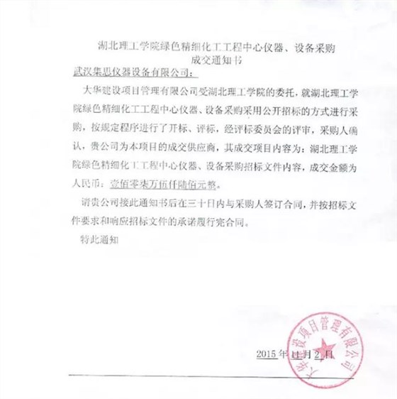星空网页版
仪器喜中湖北理工学院仪器设备采购百万项目