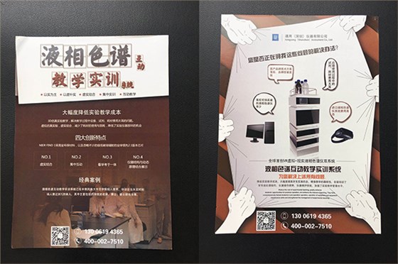 星空网页版
仪器液相色谱互动教学实训系统宣传单页