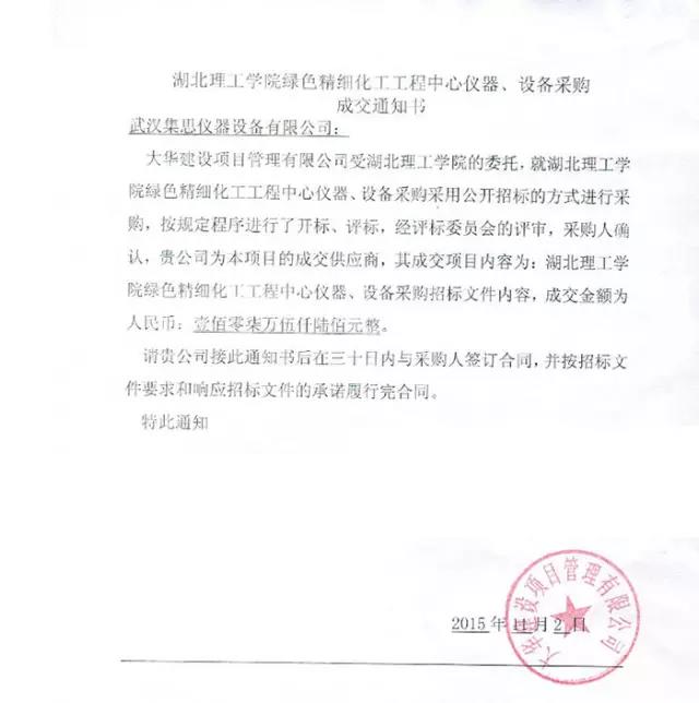 星空网页版
仪器喜中湖北理工学院仪器设备采购百万项目