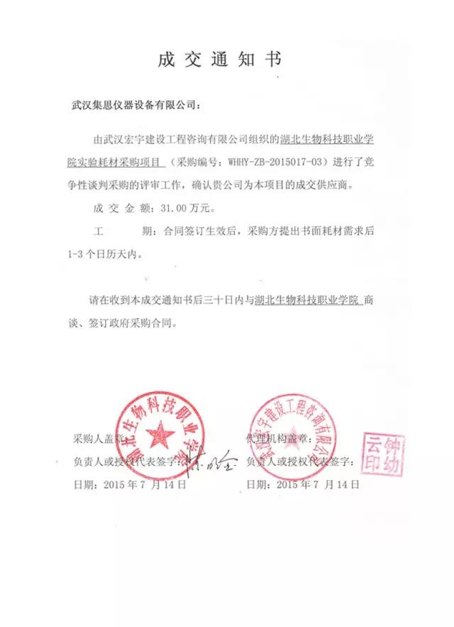 星空网页版
仪器喜中湖北生物科技职业学院实验室耗材采购项目