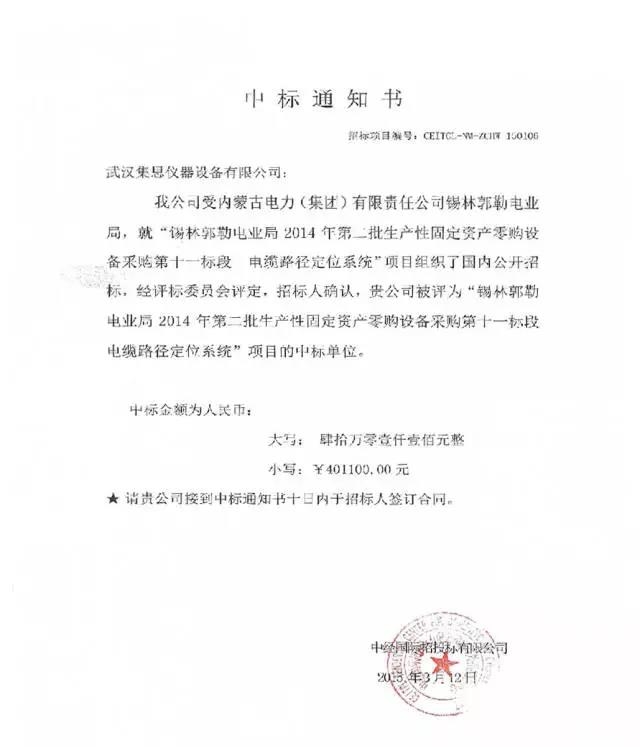 星空网页版
仪器喜中内蒙古电力（集团）有限责任公司锡林郭勒电业局招标项目