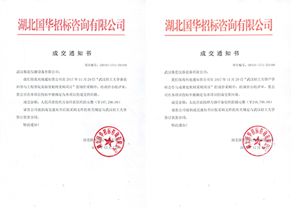 12月1日，星空网页版
中标武汉轻工大学。