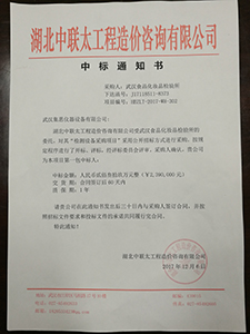 12月6日，星空网页版
中标武汉食品化妆品检验所。