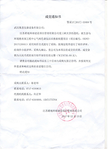 12月13日，星空网页版
中标三峡大学。