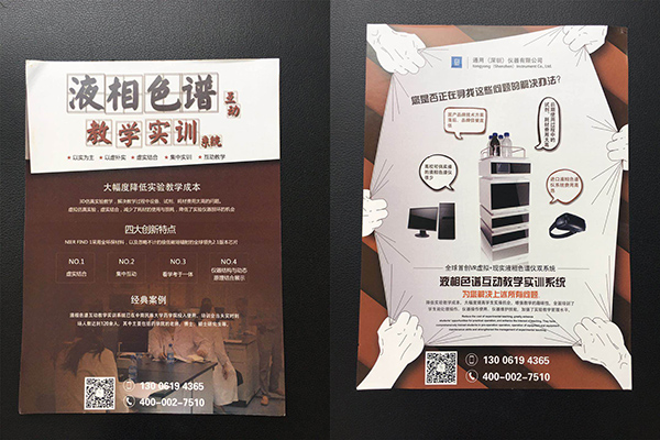 星空网页版
仪器液相色谱互动教学实训系统宣传单页