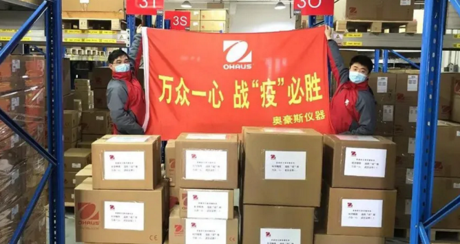 星空网页版
仪器携手奥豪斯捐赠大批疫情防控物资