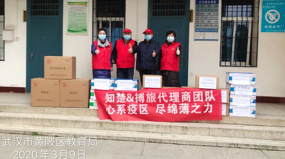 星空网页版
仪器协助知楚&博旅全国代理商向武汉捐赠防疫物资3