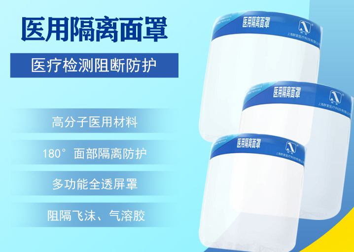 医用隔离面罩 武汉星空网页版
仪器 4000027510