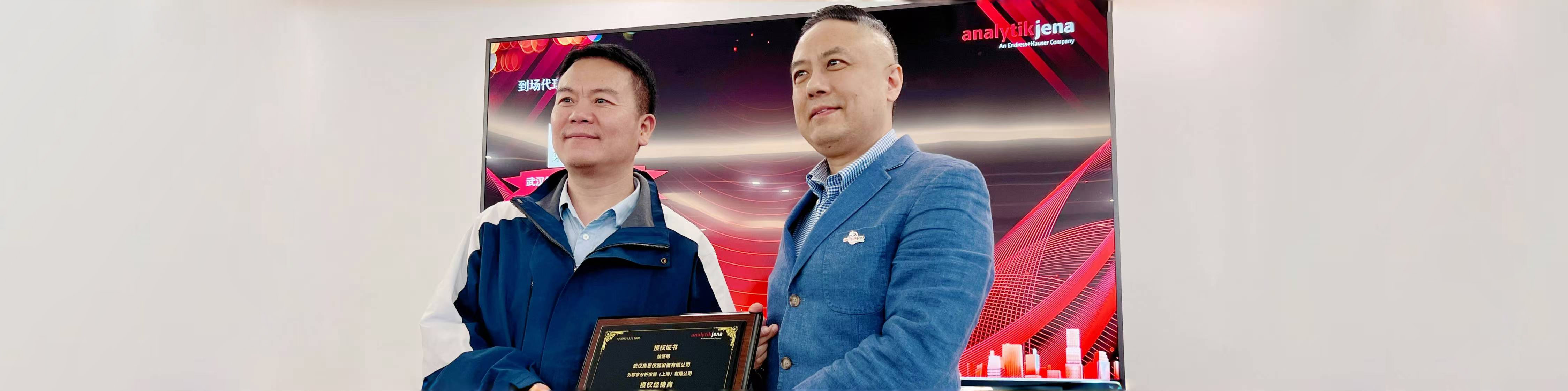 共筑信心 | 共谋发展 | 共创未来 | 祝贺武汉星空网页版
仪器成为德国耶拿代理合作伙伴