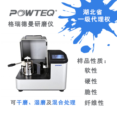 格瑞德曼行星式球磨机BM6Pro