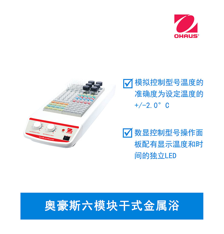 奥豪斯六模块干式金属浴
